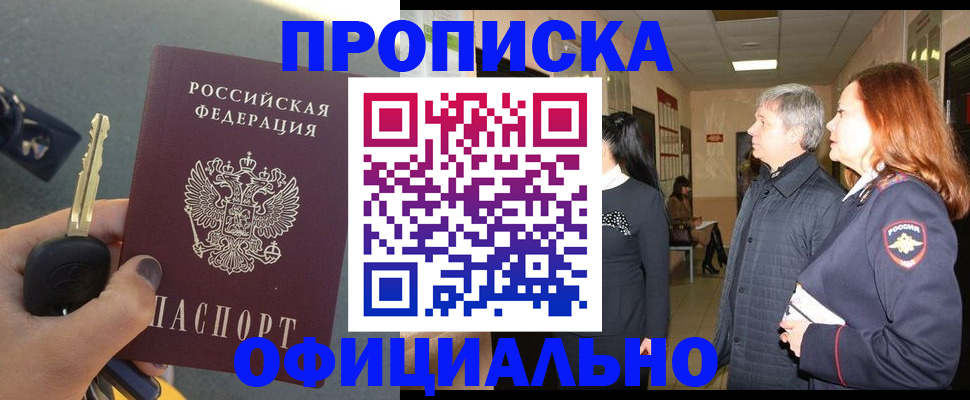 прописка паспорт в Нерчинске