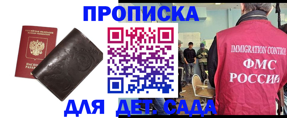 прописка для школы в Нерчинске