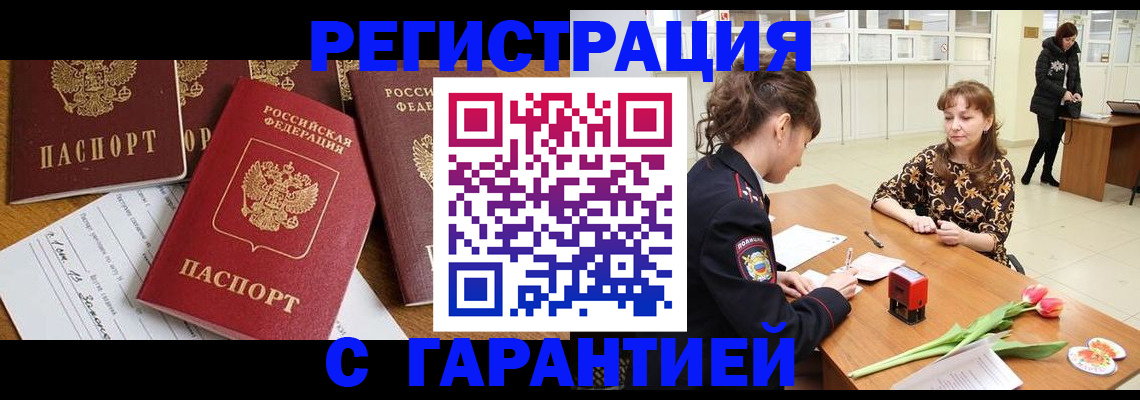 миграционный учет в Нерчинске